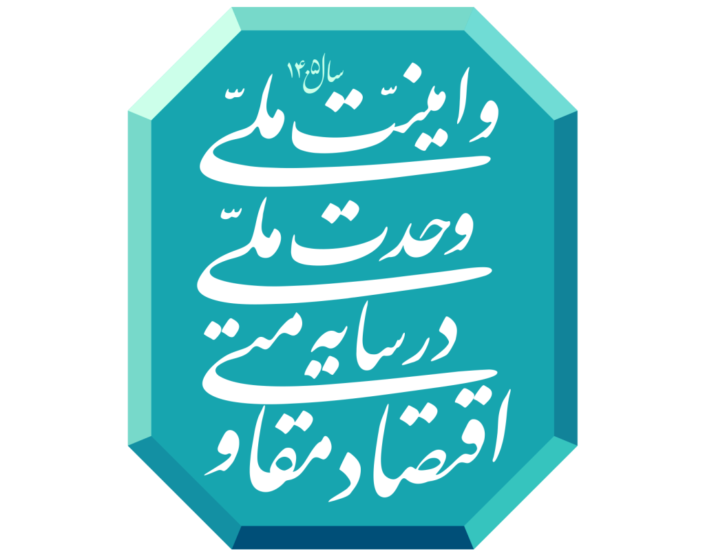شعار سال03 1405
